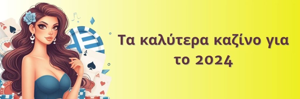 καλυτερα online casino στην ελλάδα  - Τι μπορείτε να μάθετε από τους κριτικούς σας